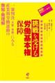 挑戦を受ける労働基本権保障