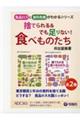 捨てられる＆でも足りない！食べものたち（全２巻セット）