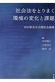 社会法をとりまく環境の変化と課題