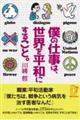 僕の仕事は、世界を平和にすること。