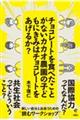 チョコレートを食べたことがないカカオ農園の子どもにきみはチョコレートをあげるか？