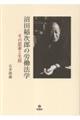 沼田稲次郎の労働法学