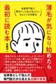 薄毛が気になり始めたら最初に読む本