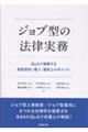 ジョブ型の法律実務