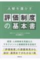 �l�ނ��������@�]�����x�̊�{��