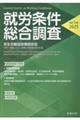 就労条件総合調査 令和7年版