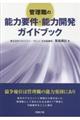 �Ǘ��E�̔\�͗v���E�\�͊J���K�C�h�u�b�N