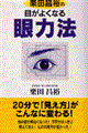 IcT̖ڂ悭Ȃ͖@