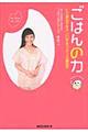 ごはんの力