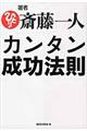カンタン成功法則