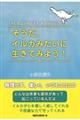 そうだ、イルカみたいに生きてみよう!