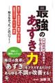 最強のあずき力　無限の可能性を秘めたスーパーフード