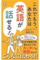 これでもう、あなたは英語が話せる!