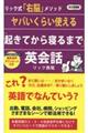 ヤバいくらい使える「起きてから寝るまで」英会話