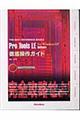 Ｐｒｏ　Ｔｏｏｌｓ　ＬＥ　Ｓｏｆｔｗａｒｅ　ｆｏｒ　Ｗｉｎｄｏｗｓ　ＸＰ徹底操作ガイド