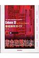 Ｃｕｂａｓｅ　ＳＥ　ｆｏｒ　Ｗｉｎｄｏｗｓ　２０００／ＸＰ徹底操作ガイド