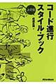 コード進行スタイル・ブック　決定版