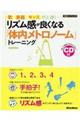 リズム感が良くなる「体内メトロノーム」トレーニング