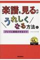 楽譜を見るのがうれしくなる方法とプレイに直結させるコツ