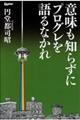 意味も知らずにプログレを語るなかれ