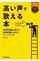 高い声で歌える本 Complete Edition
