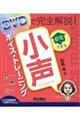 自宅でできる小声ボイス・トレーニング