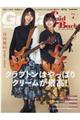 ギター・マガジン・レイドバック vol.4