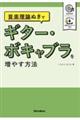 音楽理論ぬきでギター・ボキャブラを増やす方法