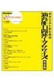 ギタリストのための演奏能力開発エクササイズ完全版