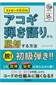 ストロークだけのアコギ弾き語りから脱却する方法