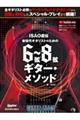ISAO直伝新世代ギタリストのための6弦〜8弦ギター・メソッド