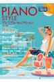 PIANO STYLEプレミアム・セレクション Vol.15