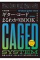 ギター・コードまるわかりＢＯＯＫ　新装改訂版