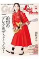 ギター・マガジン・レイドバック Vol.14