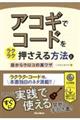 アコギでコードをラクラク押さえる方法と目からウロコの裏ワザ