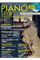 PIANO STYLEプレミアム・セレクション Vol.19