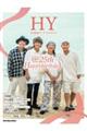 HY 公式記念アーティストブック〜25th HappybirthdaY〜