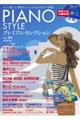 PIANO STYLEプレミアム・セレクション Vol.21