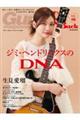 Guitar Magazine LaidBack Vol.18