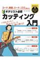 �R�[�h�A�P���A���[�h�A�����ȃX�^�C���Œe����I�@�M�^���X�g�K�C�J�b�e�B���O����