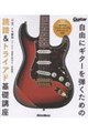 自由にギターを弾くための読譜&トライアド基礎講座