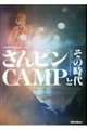 ����s��CAMP�Ƃ��̎���