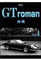 ＧＴ　ｒｏｍａｎ　４