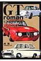 ＧＴ　ｒｏｍａｎ　ＳＴＲＡＤＡＬＥ　ＳＰＲＩＮＴ