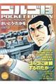 ゴルゴ13 POCKET EDITION 14Kの謎