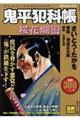 鬼平犯科帳 桜花爛漫