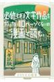 必修すぎる文学作品をだいたい１０ページくらいの漫画で読む。