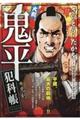 大判鬼平犯科帳・兇剣
