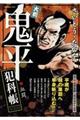 大判鬼平犯科帳血闘