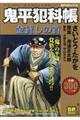 鬼平犯科帳　金貸しの首